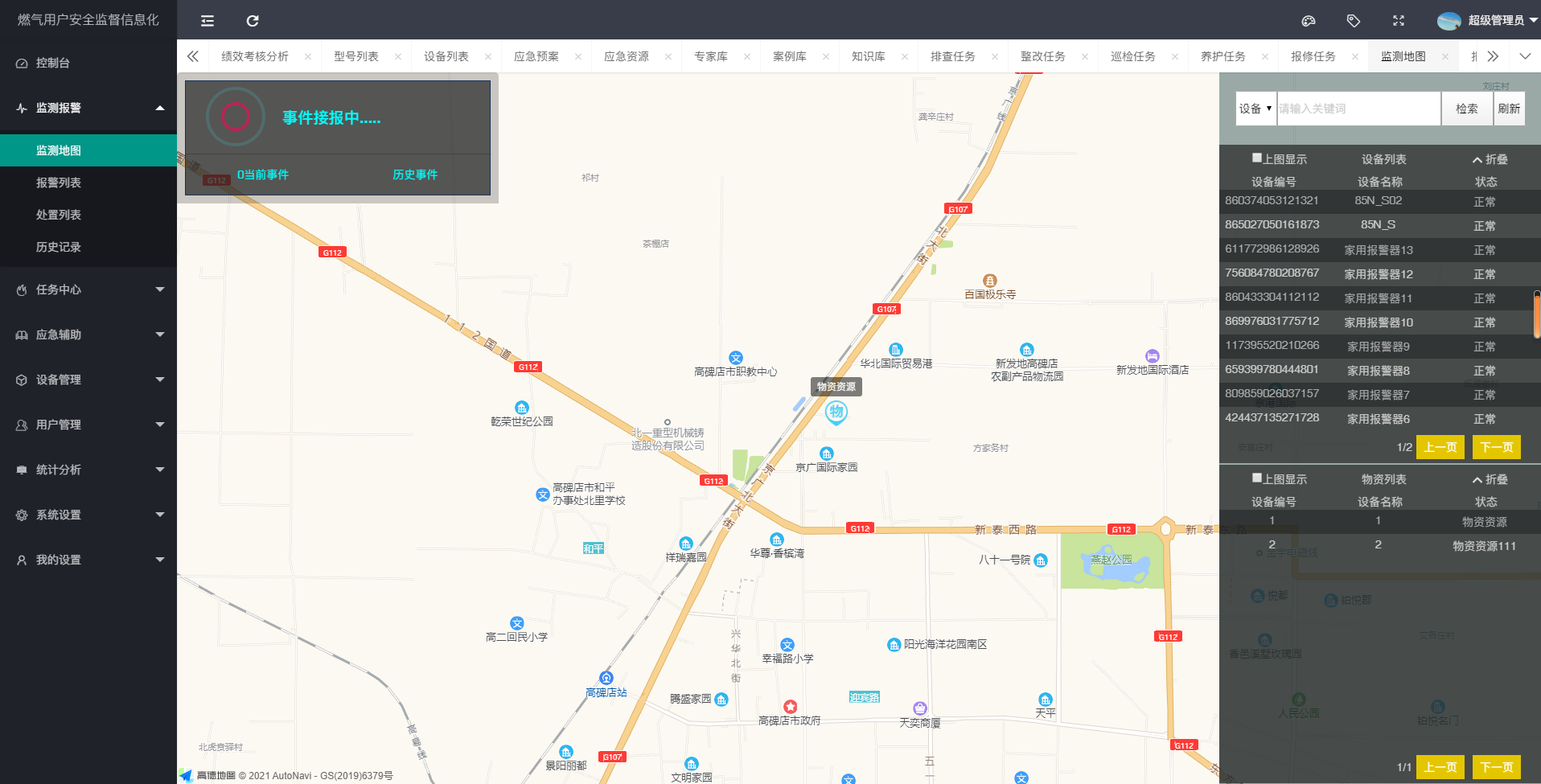 1636427663209362.png 燃氣安全.png