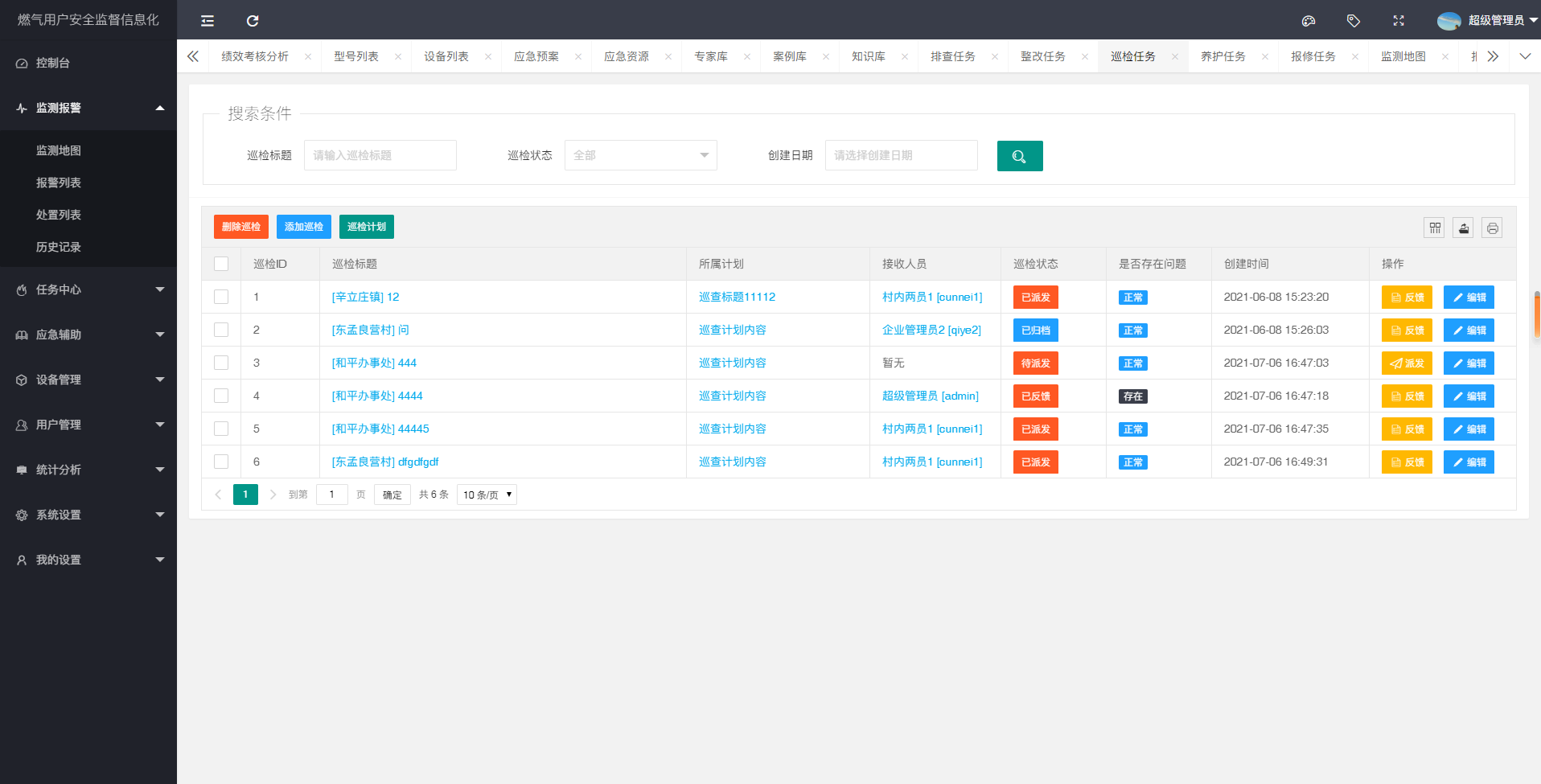 1636427873123082.png 巡檢任務.png