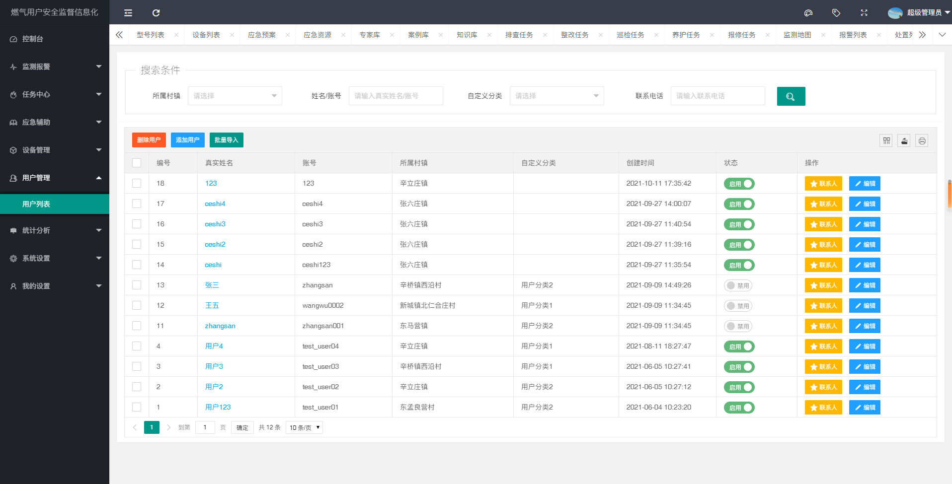 1636428845167671.png 用戶列表.png